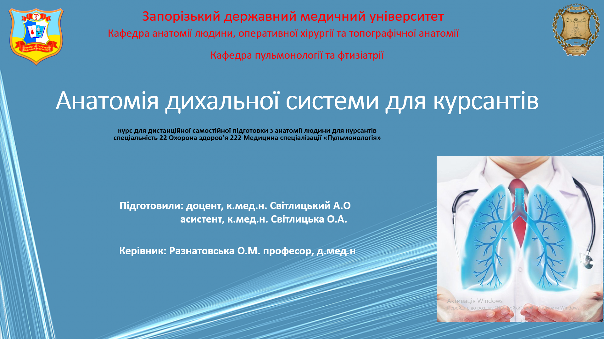 Анатомія дихальної системи для курсантів HAM_1101