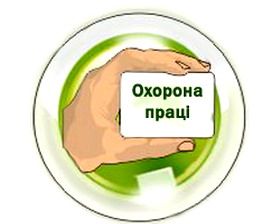 СРС. "Охорона праці в медичній галузі" HYG_M2_C001_2019