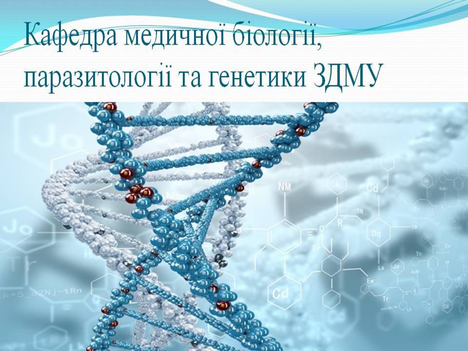 СРС:Медична біологія для спеціальності стоматологія (1,2 курс). Розділ 3,4