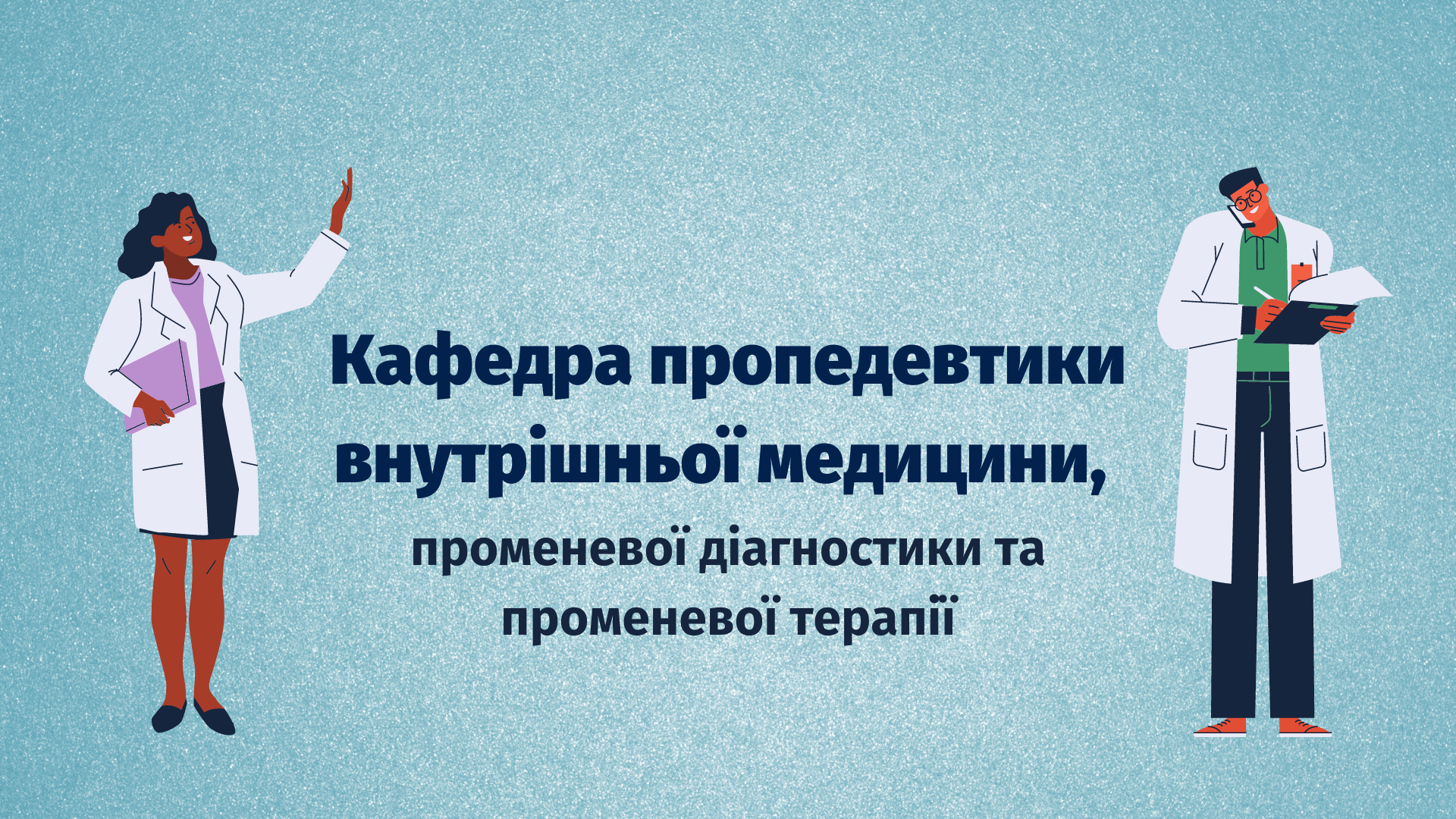 СХЕМА ІСТОРІЇ ХВОРОБИ. РОЗПИТУВАННЯ ТА ЗАГАЛЬНИЙ ОГЛЯД ХВОРОГО PROPV_M3_C01