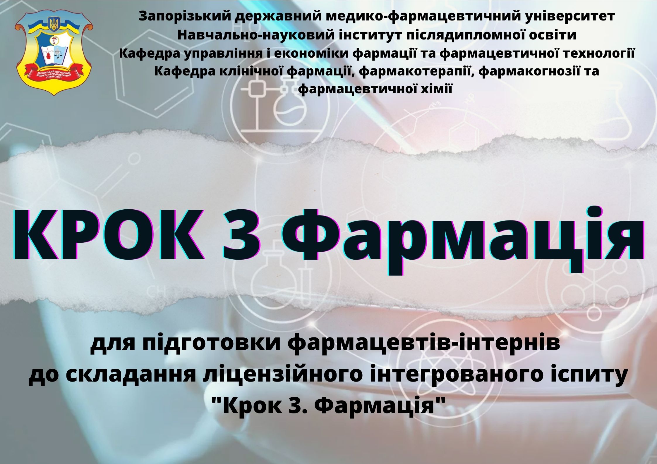 Крок 3 Фармація Pharm_gn_chm_tec_04