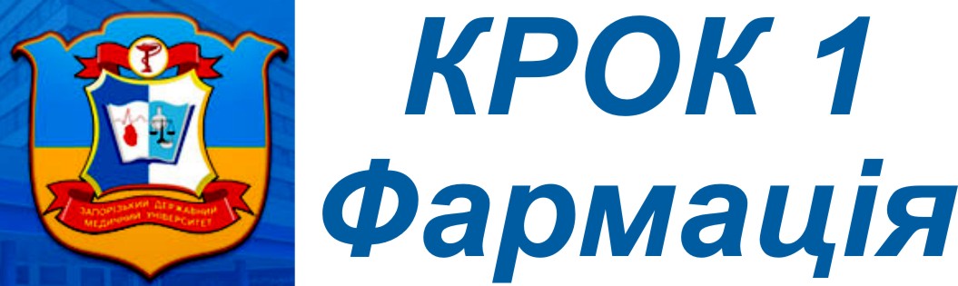 Крок 1. Фармація