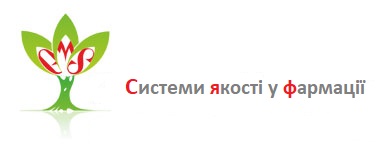Системи якості у фармації. Спеціальність "Фармація, промислова фармація". UEF_F1_C035