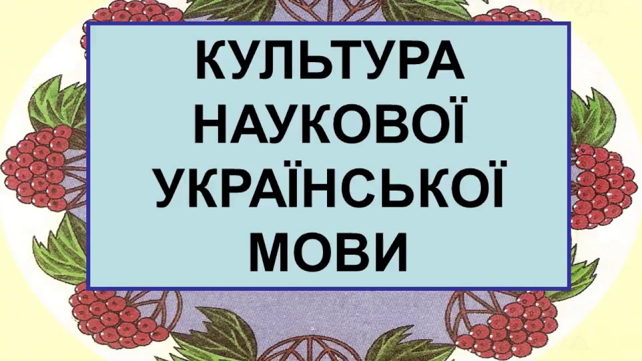 Культура мовлення ("Фармація") cult_ukr_Ph1_C026