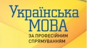 СРС. Українська мова (за професійним спрямуванням) "медицина"