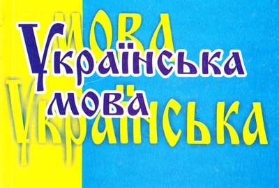 СРС. Українська мова (за професійним спрямуванням) "стоматологія" cult_ukr_M1_C011