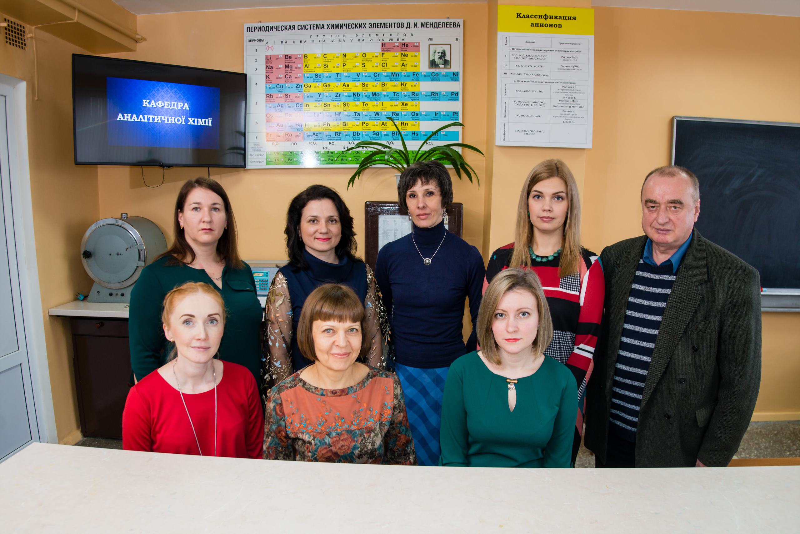 Кафедра аналітичної хімії